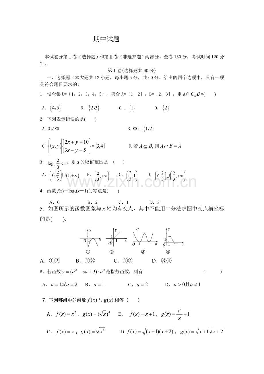 高一数学期中测试题含答案.doc_第1页