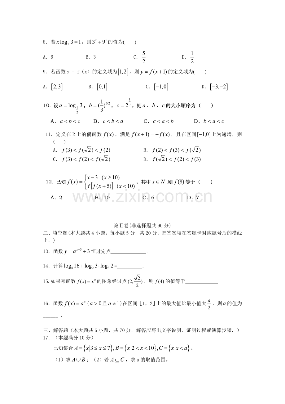 高一数学期中测试题含答案.doc_第2页