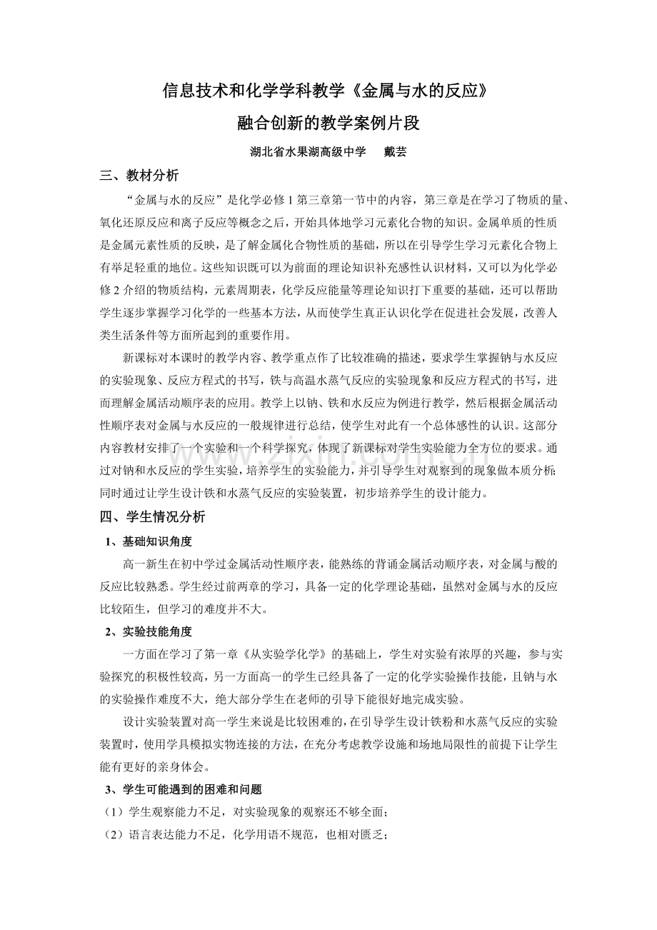 戴芸的信息技术教学案例片段 (2).doc_第1页