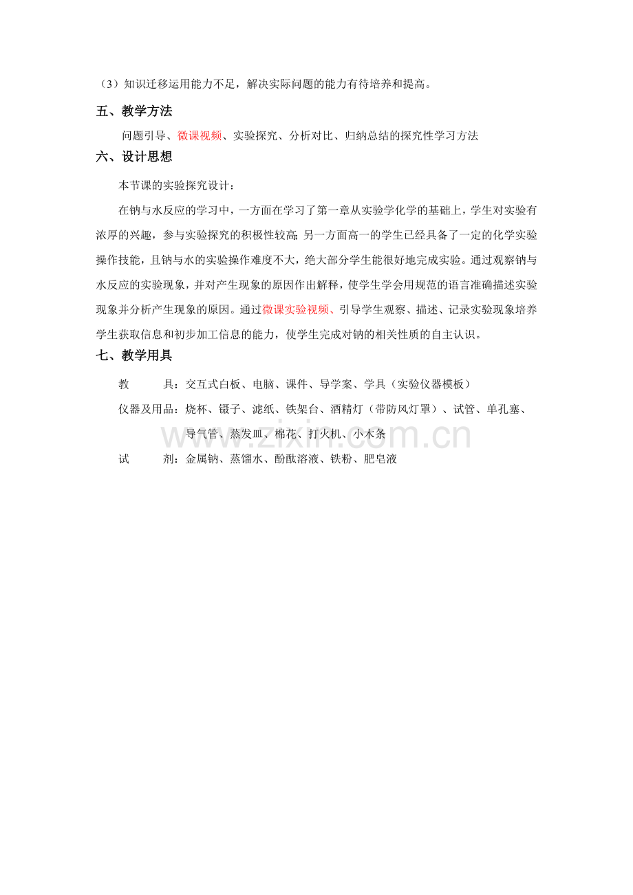 戴芸的信息技术教学案例片段 (2).doc_第2页