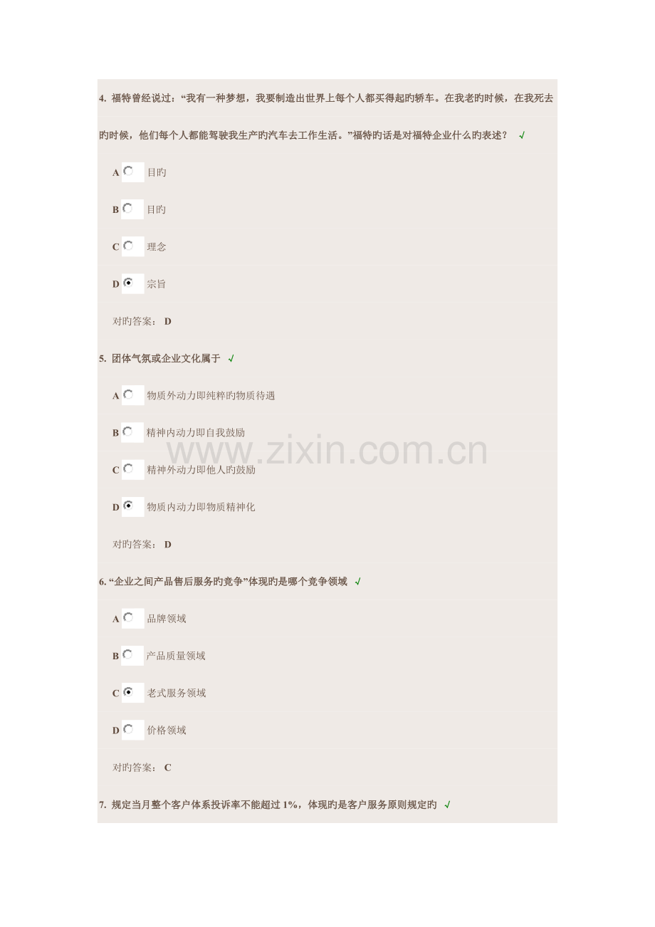 2023年时代光华卓越的客户服务与管理题库答案.docx_第2页