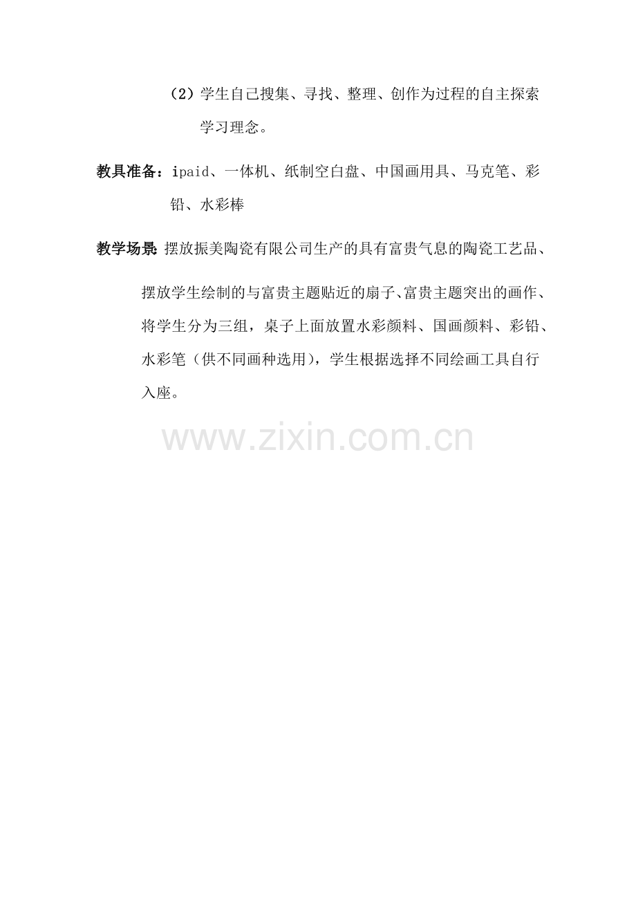 高中美术长沙市特殊教育学校柳熹教学设计.docx_第2页
