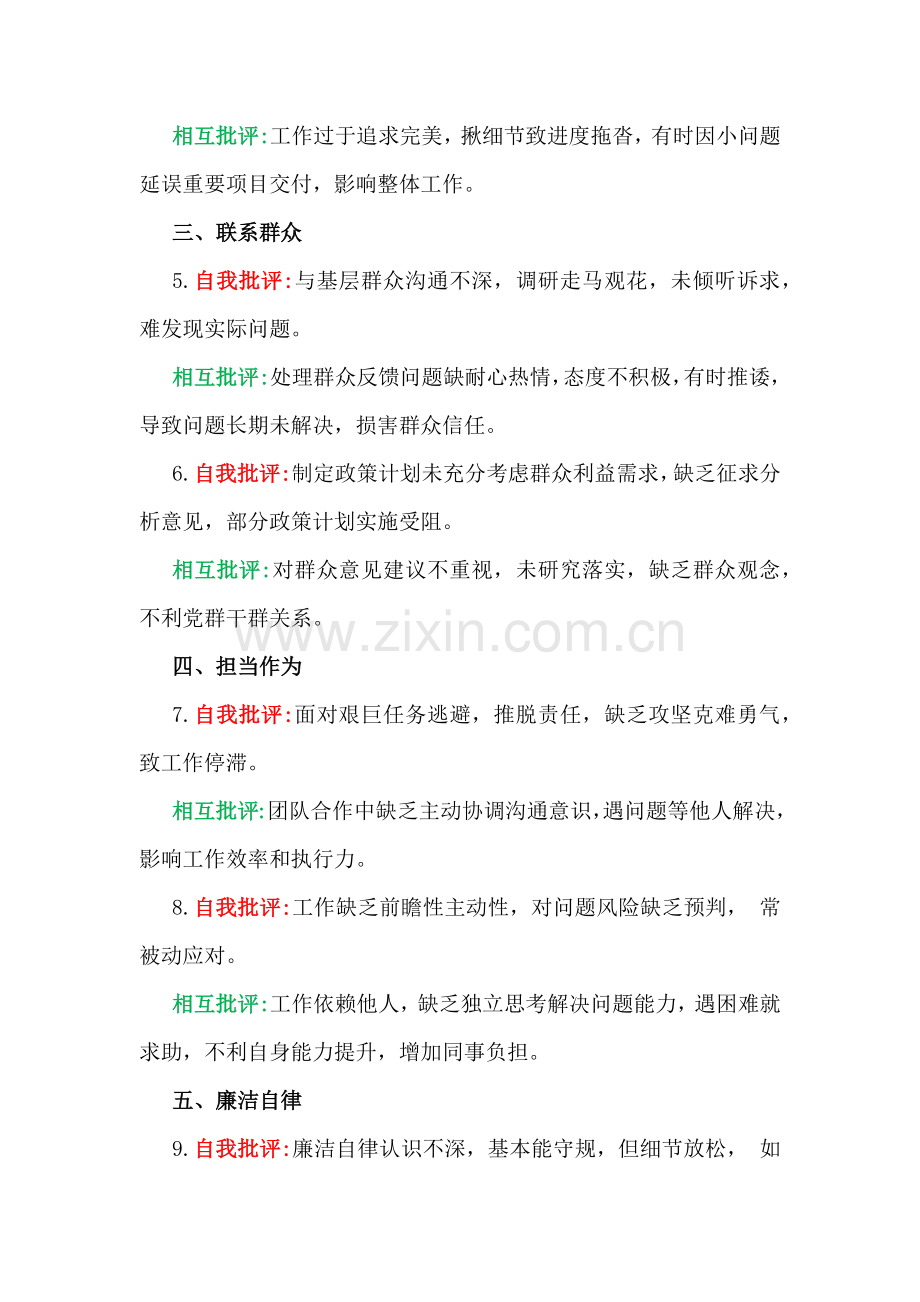 2025年生活会批评与自我批评(14个方面28组)与2025年一把手及领导班子成员生活会前一对一谈心谈话详细对话记录材料供参考.docx_第2页