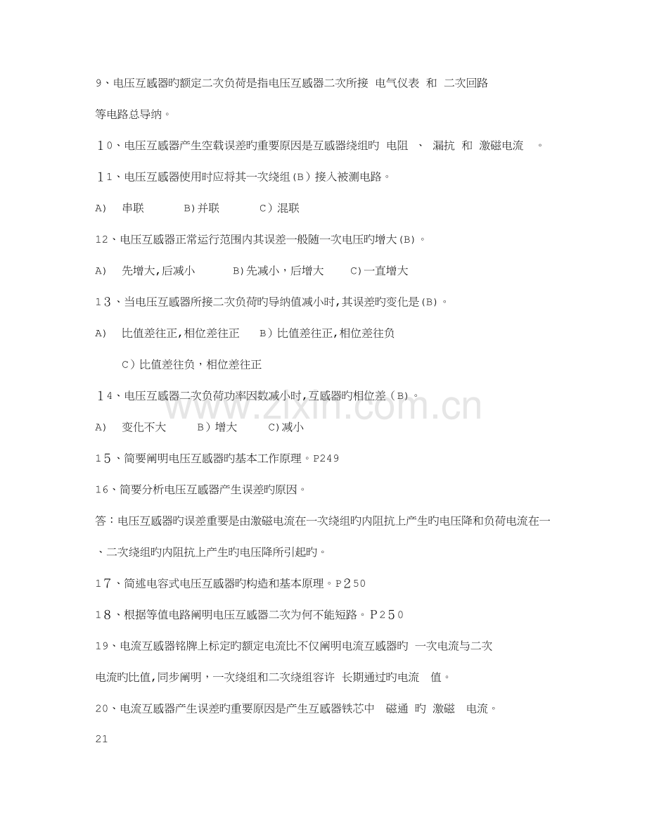 2023年互感器知识试题汇总.doc_第2页