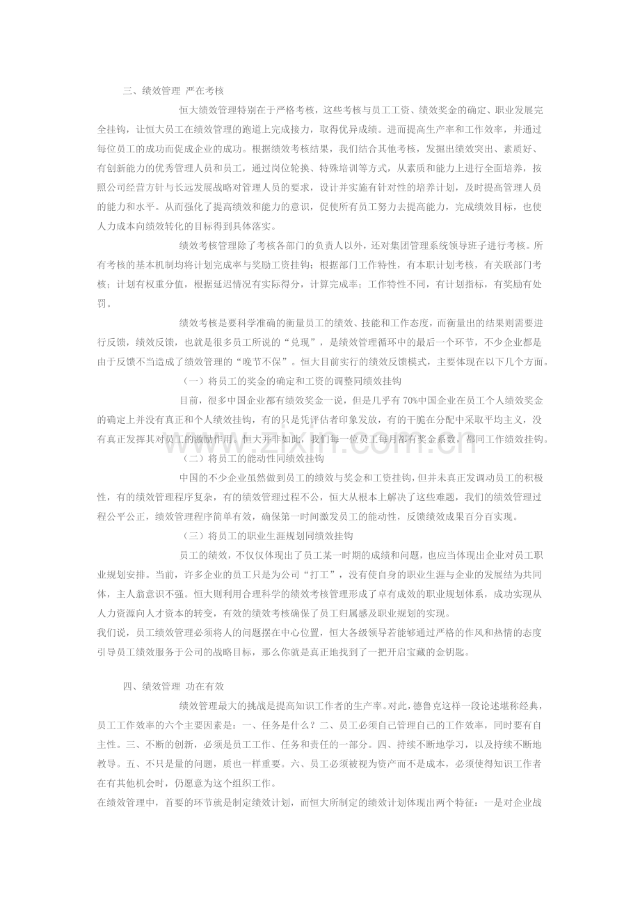 恒大地产绩效管理.doc_第2页