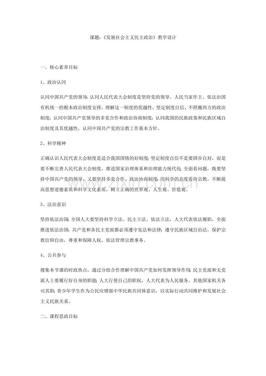 单元目标教学设计 (2).docx_第1页