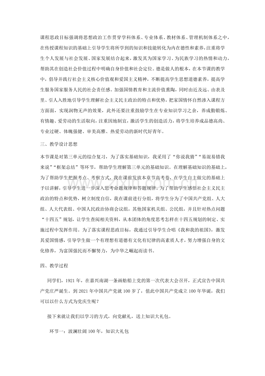 单元目标教学设计 (2).docx_第2页