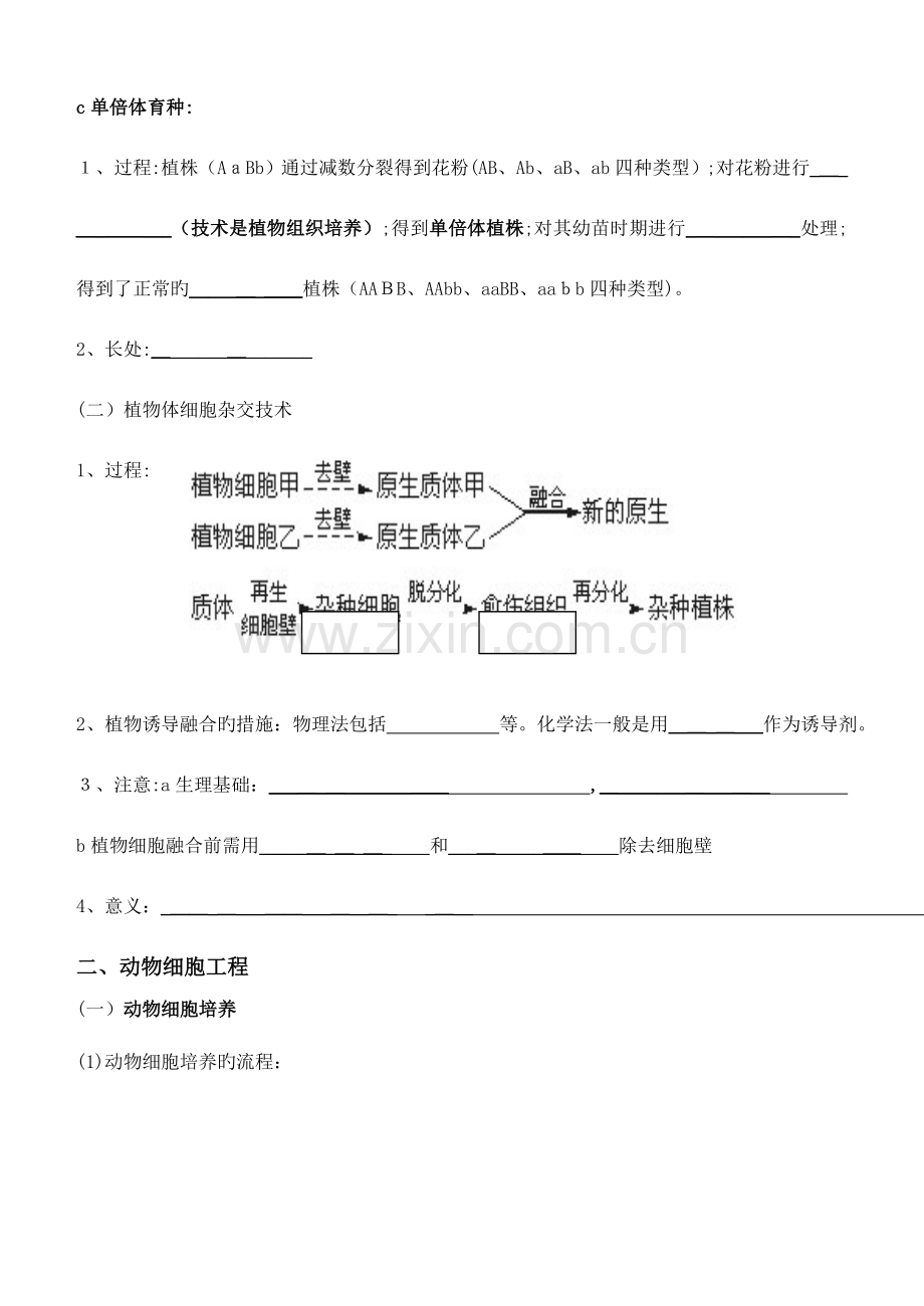 2023年细胞工程知识点填空.doc_第2页