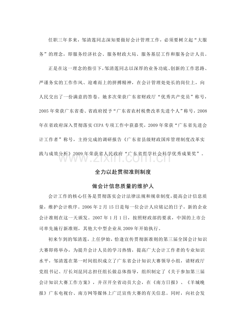邹清莲先进事迹材料.doc_第2页