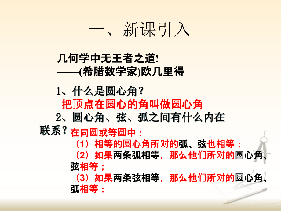 第4课时《圆周角（1）》参考课件.pptx_第2页