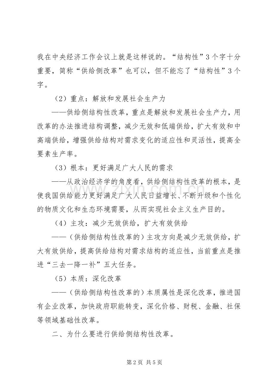 供给侧改革三个得分要点.docx_第2页