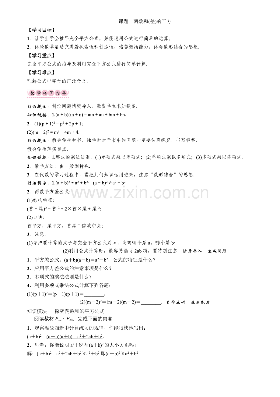 课题　两数和(差)的平方.doc_第1页
