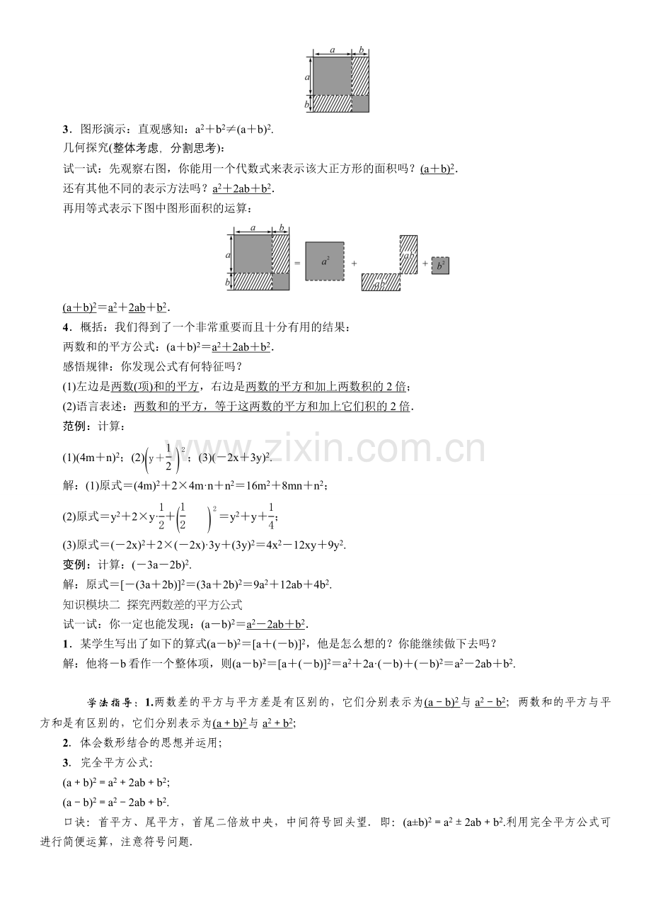 课题　两数和(差)的平方.doc_第2页