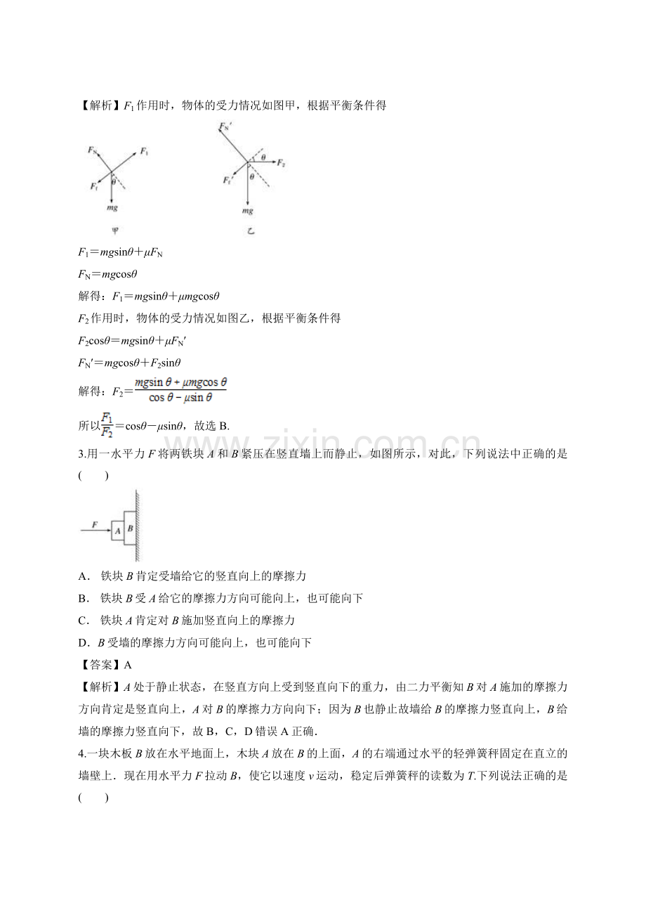 人教版（2019）高中物理必修第一册第三章相互作用-力章末检测试题（解析版）.doc_第2页