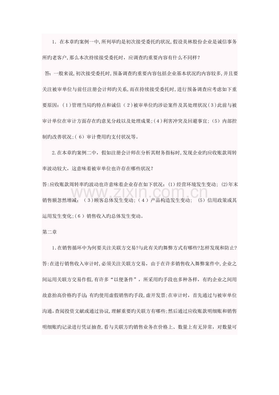 2023年电大审计案例研究形成性考核册作业答案.doc_第2页