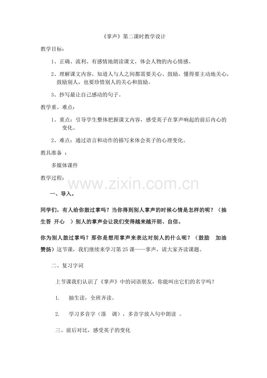 《掌声》教案.docx_第1页
