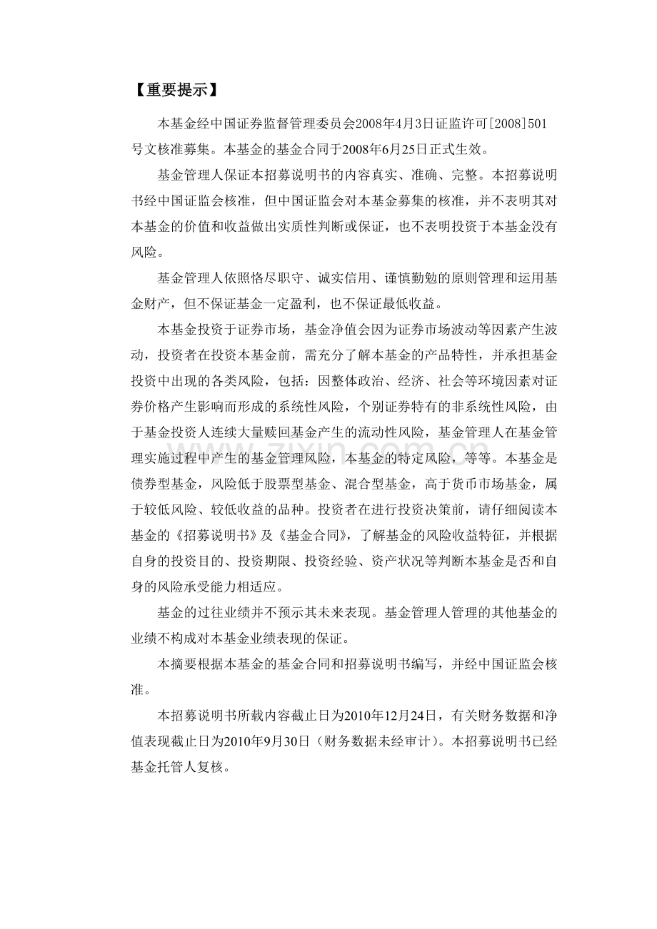摘要---建信优化配置混合型证券投资基金.doc_第2页