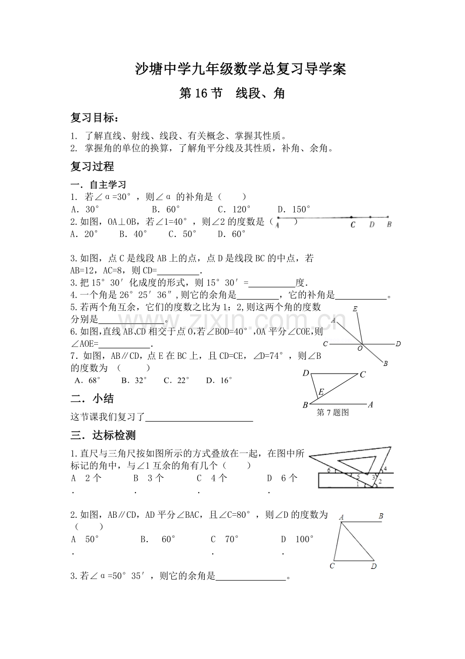 第19节线段、角.doc_第1页