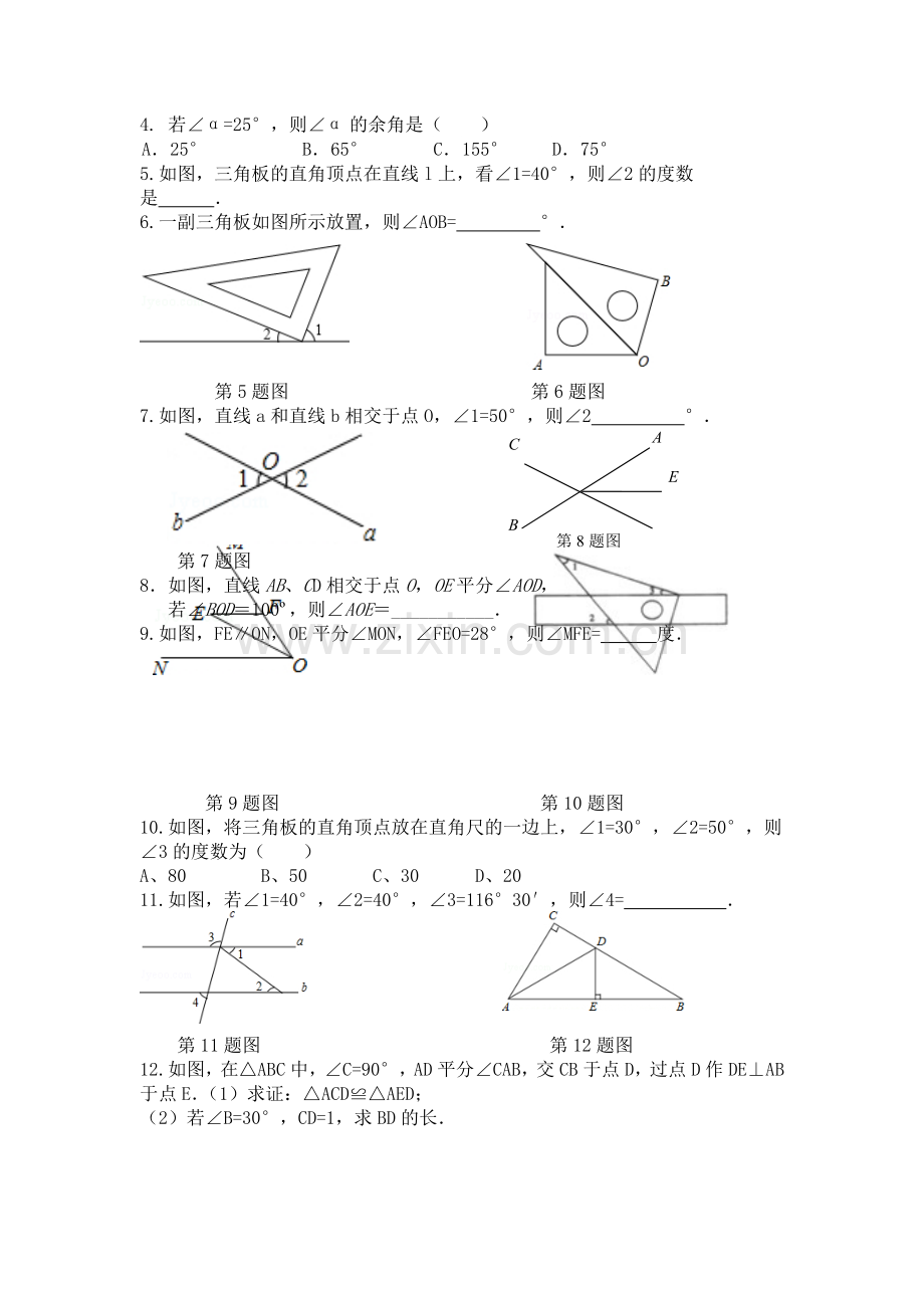 第19节线段、角.doc_第2页