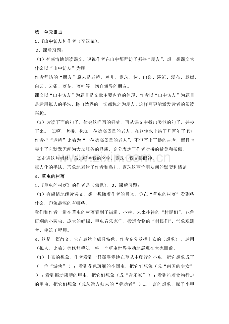 六上复习要点.docx_第1页