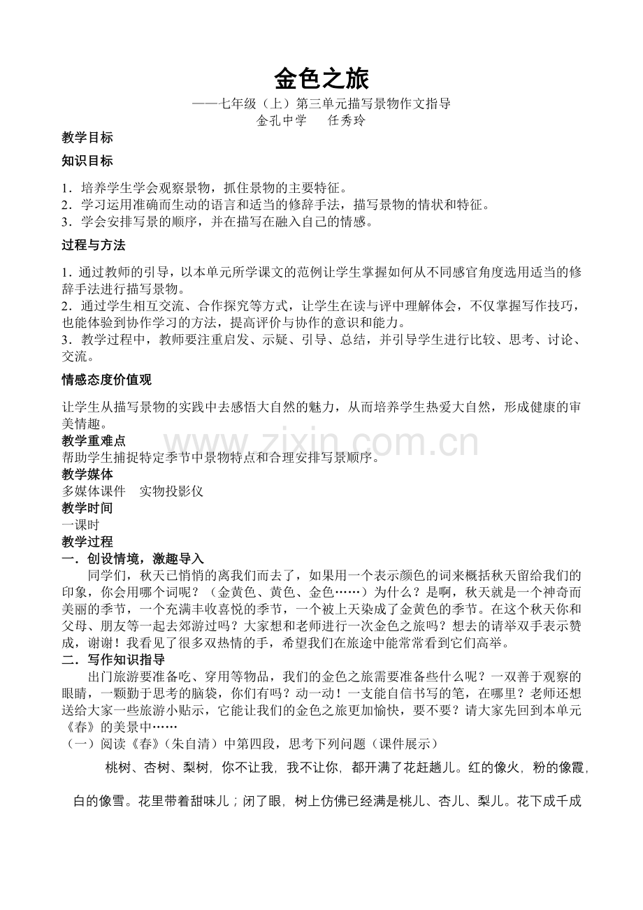 金色之旅.doc_第1页