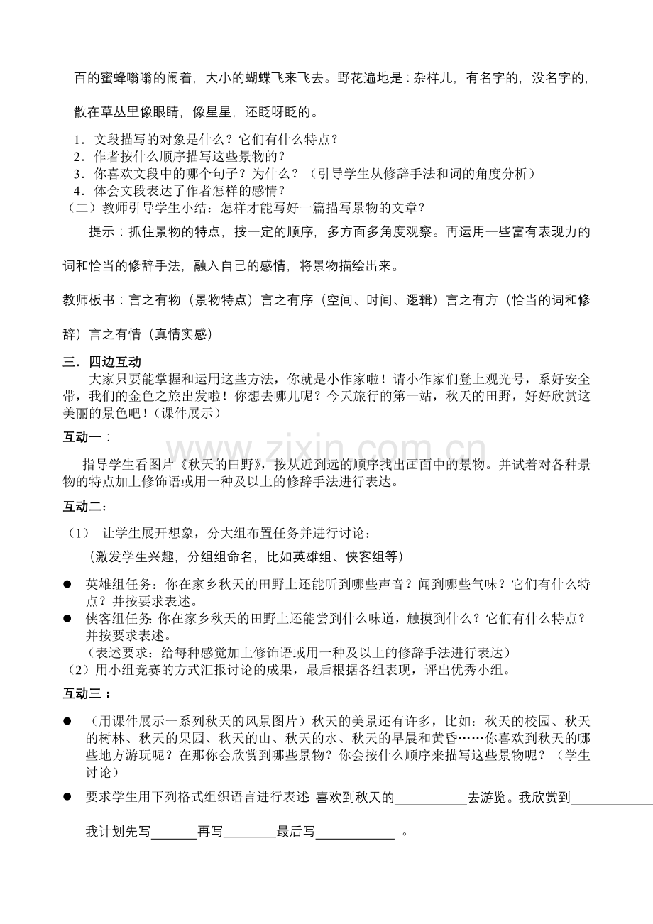 金色之旅.doc_第2页