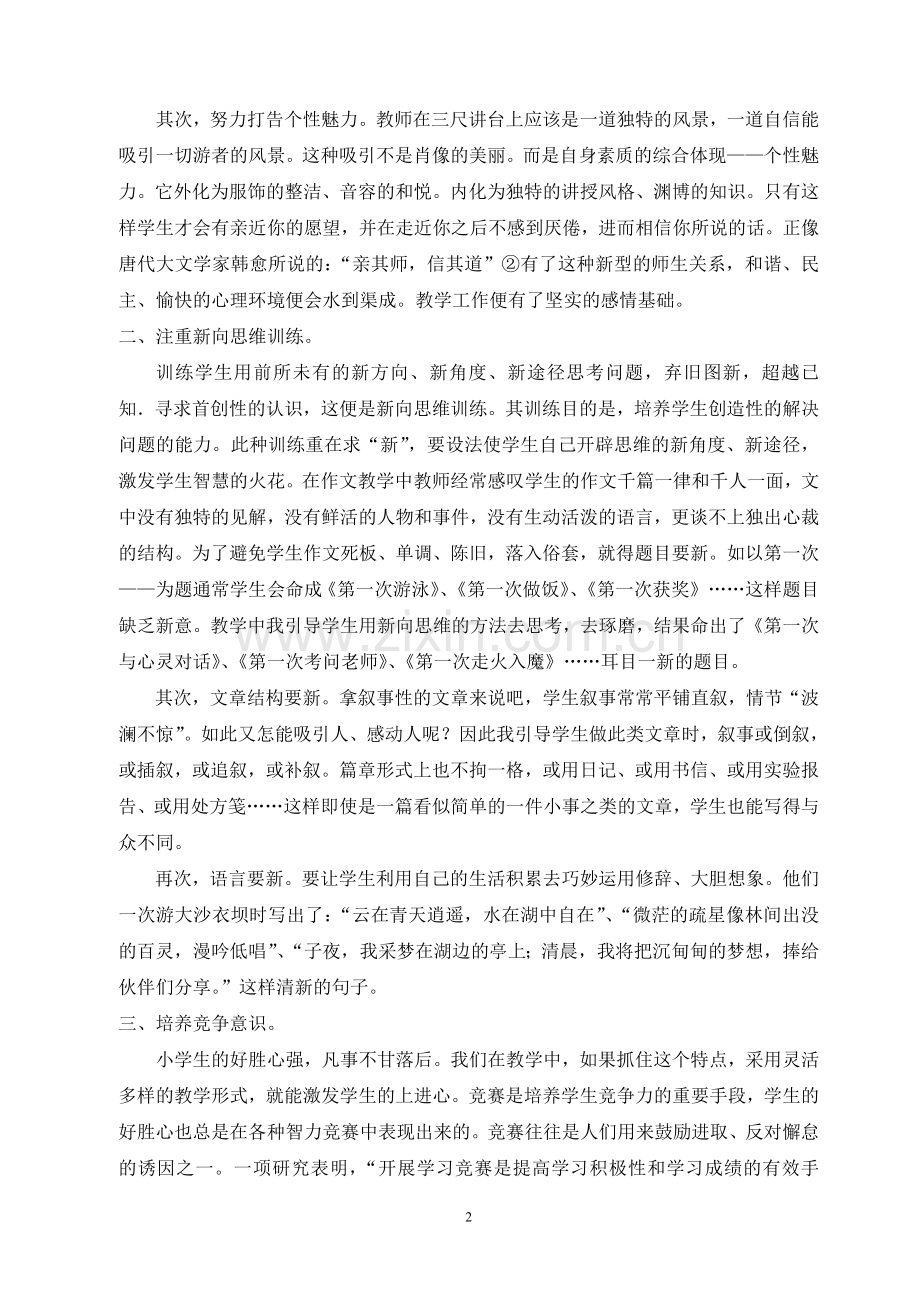 怎样培养学生的创新精神和实践能力.doc_第2页