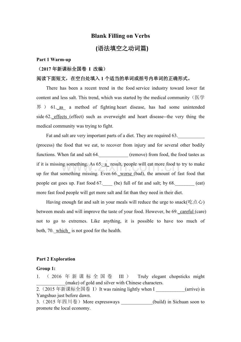 语法填空之动词篇.doc_第1页