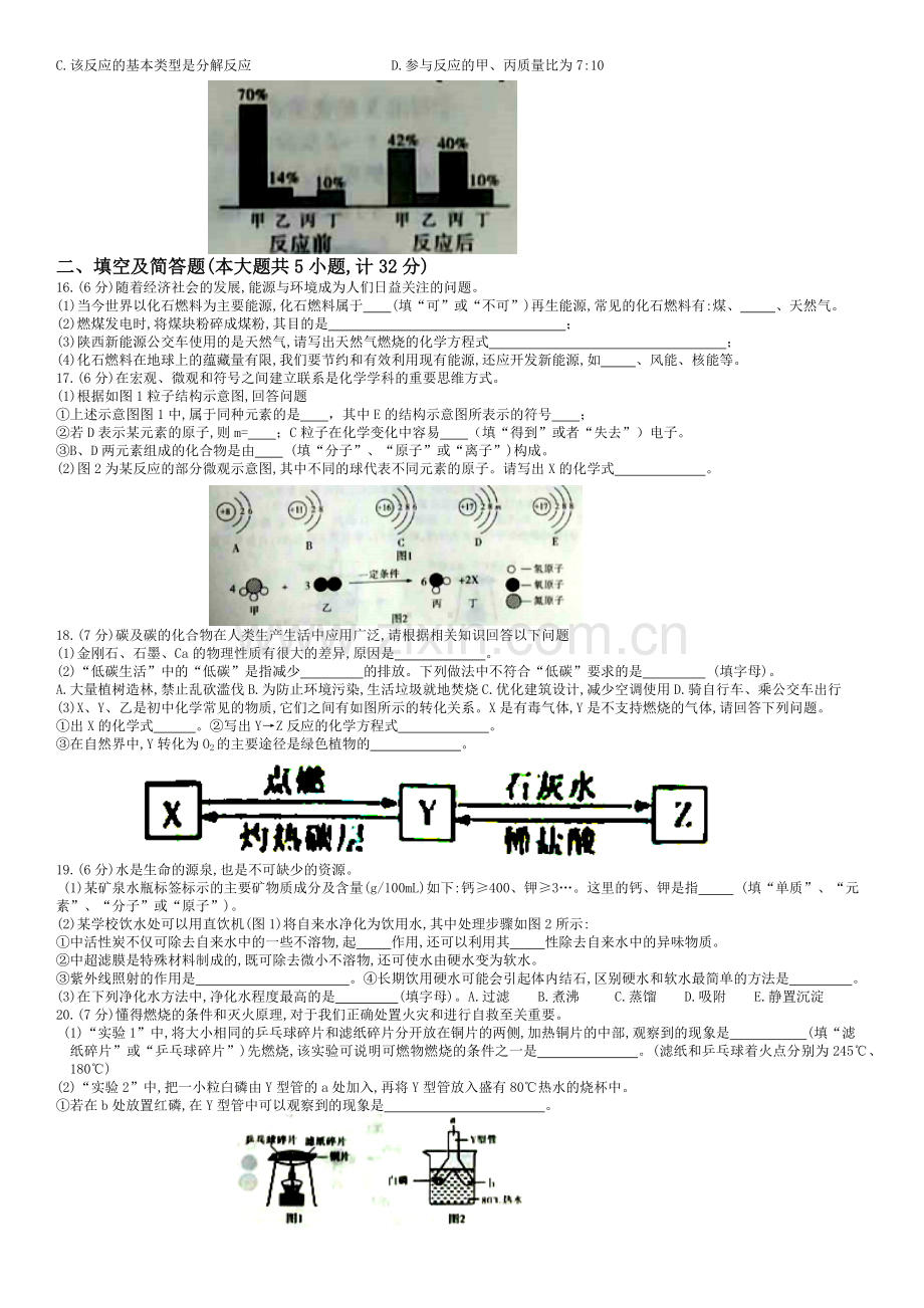 人教版2018-2019学年度第一学期期末九年级化学试题（无答案）.docx_第2页