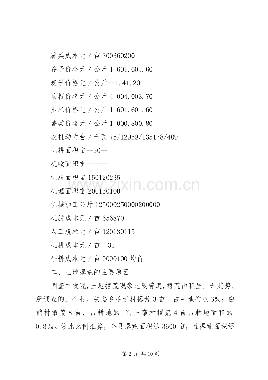 农机化解决土地撂荒的调查与思考.docx_第2页