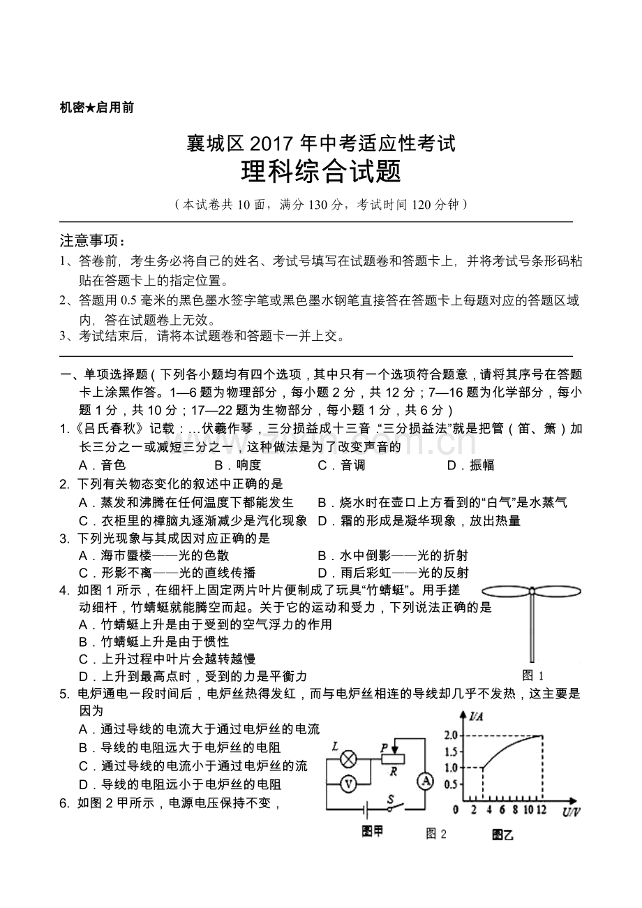 襄城17年适应试题（理科）.doc_第1页