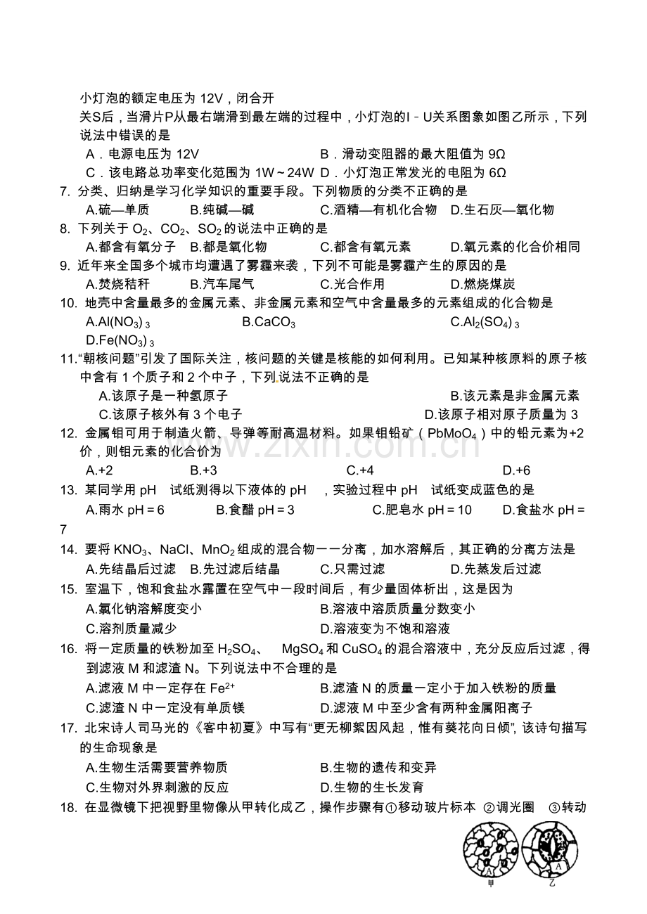 襄城17年适应试题（理科）.doc_第2页