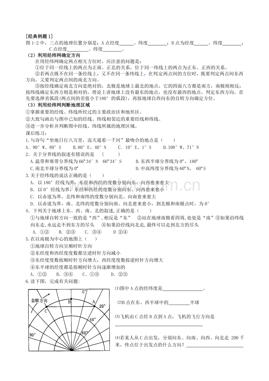 复习案经纬网.doc_第2页