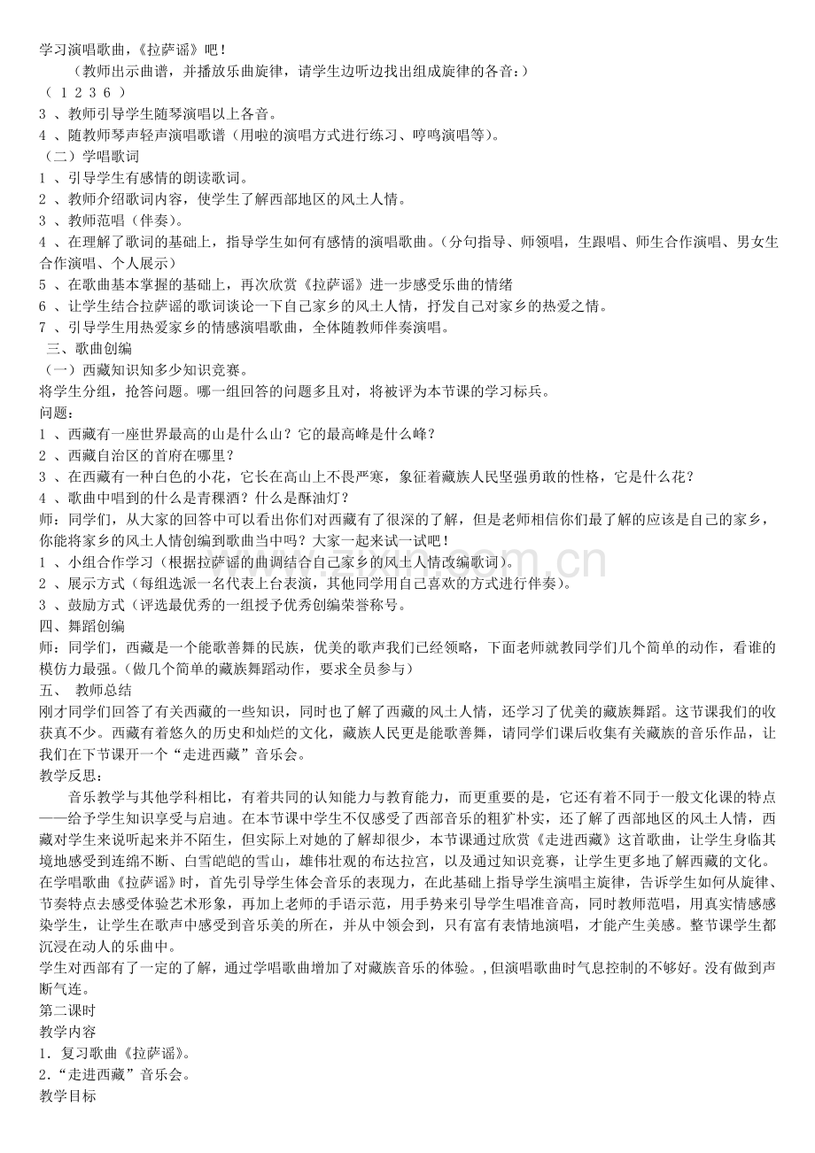 __小学音乐五年级上册教案(人教版).doc_第2页