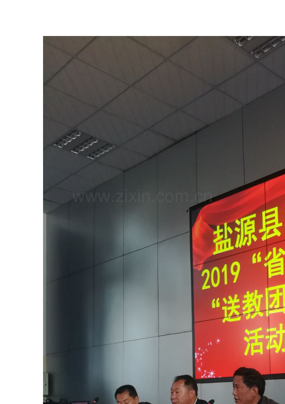 跟岗学习启动仪式.docx_第1页