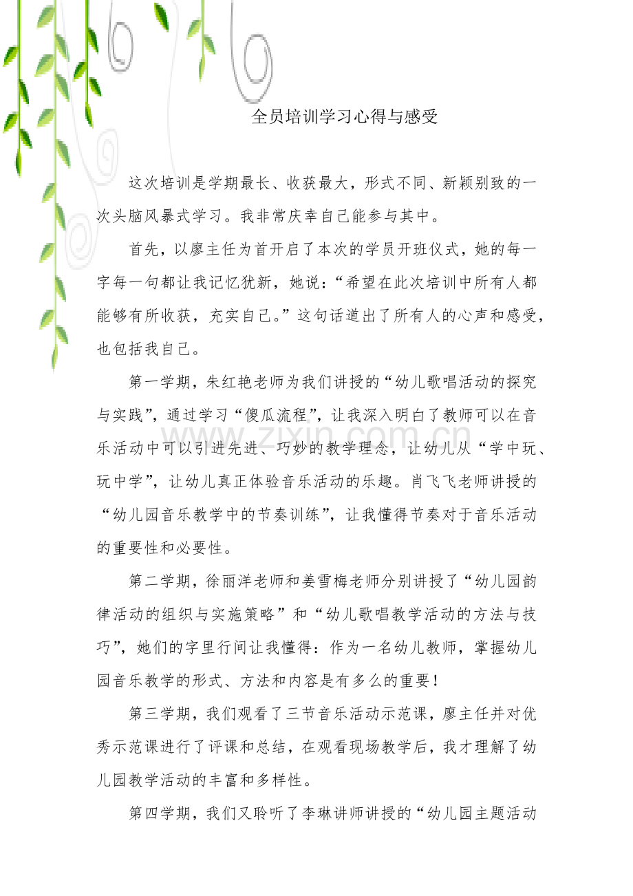 学习心得 (2).docx_第1页