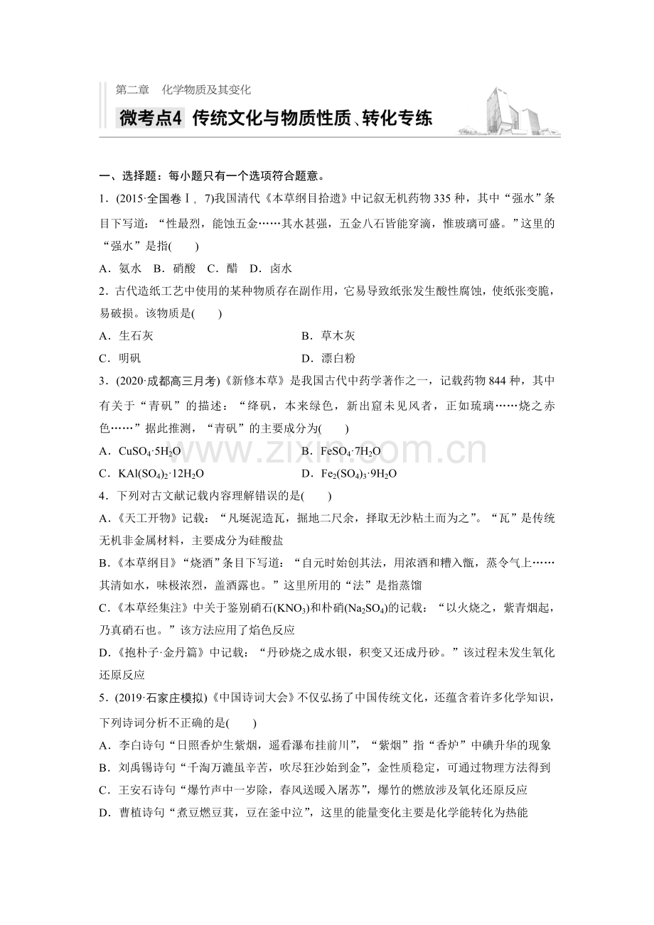 第二章微考点4.docx_第1页