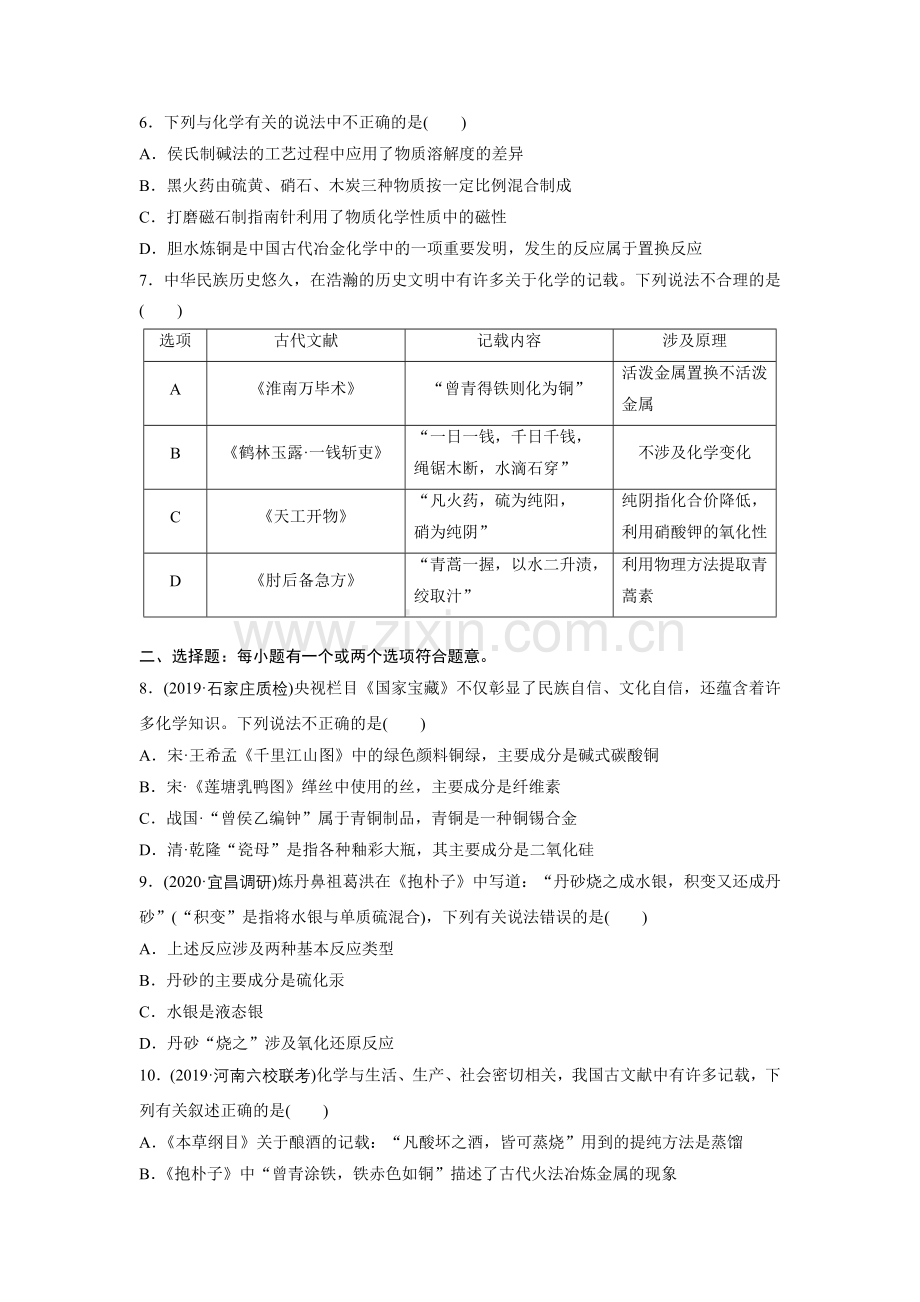 第二章微考点4.docx_第2页