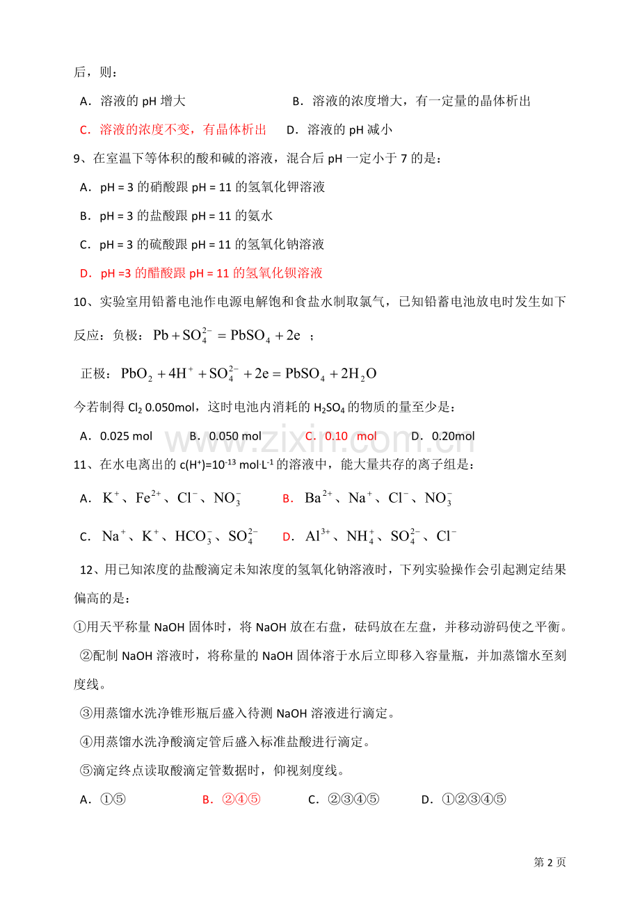 化学反应原理期末复习一.doc_第2页