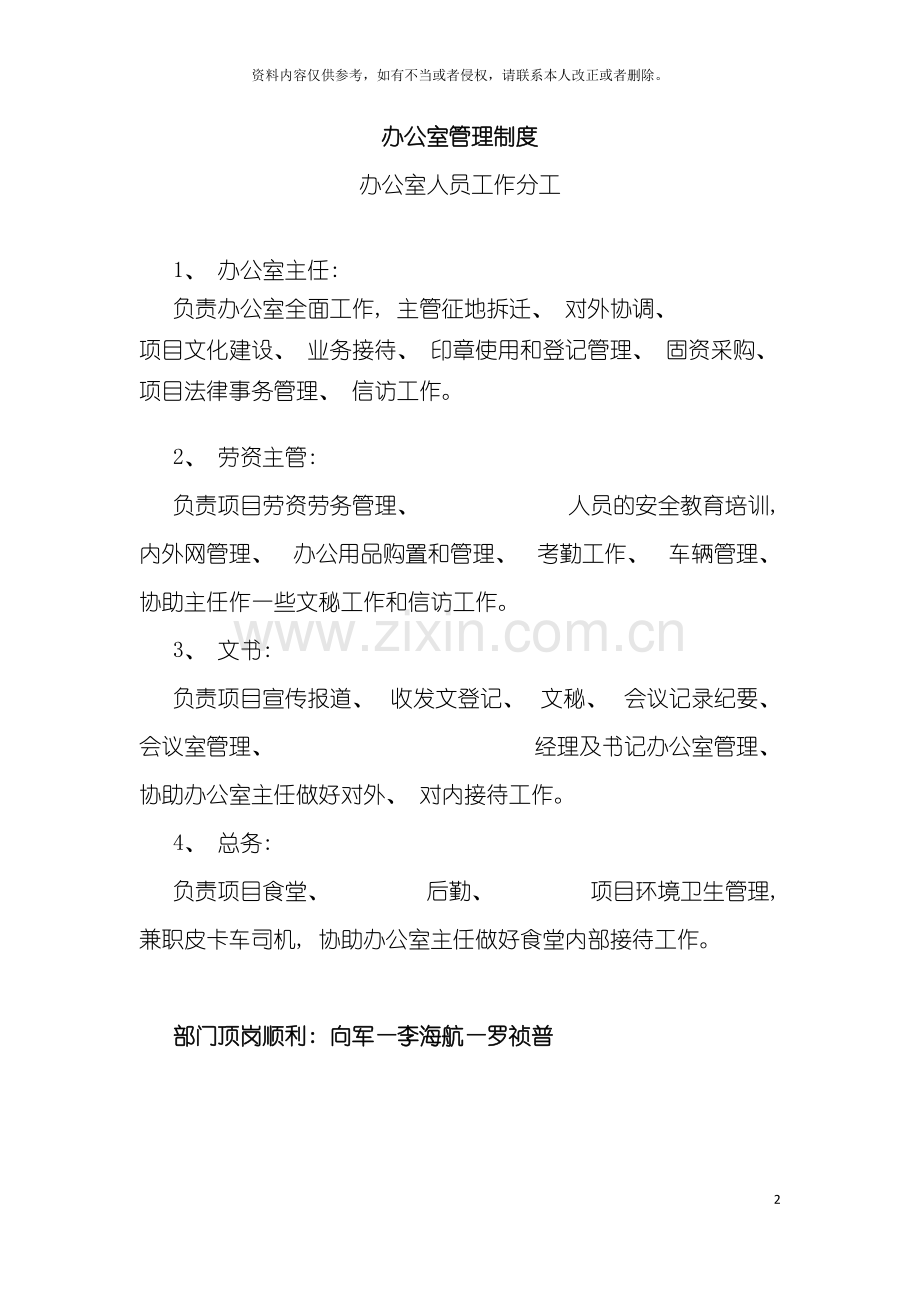 管理制度汇总模板.docx_第2页