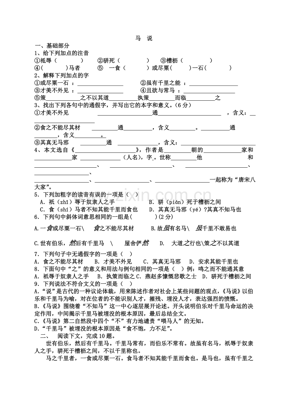 马说-习题.doc_第1页