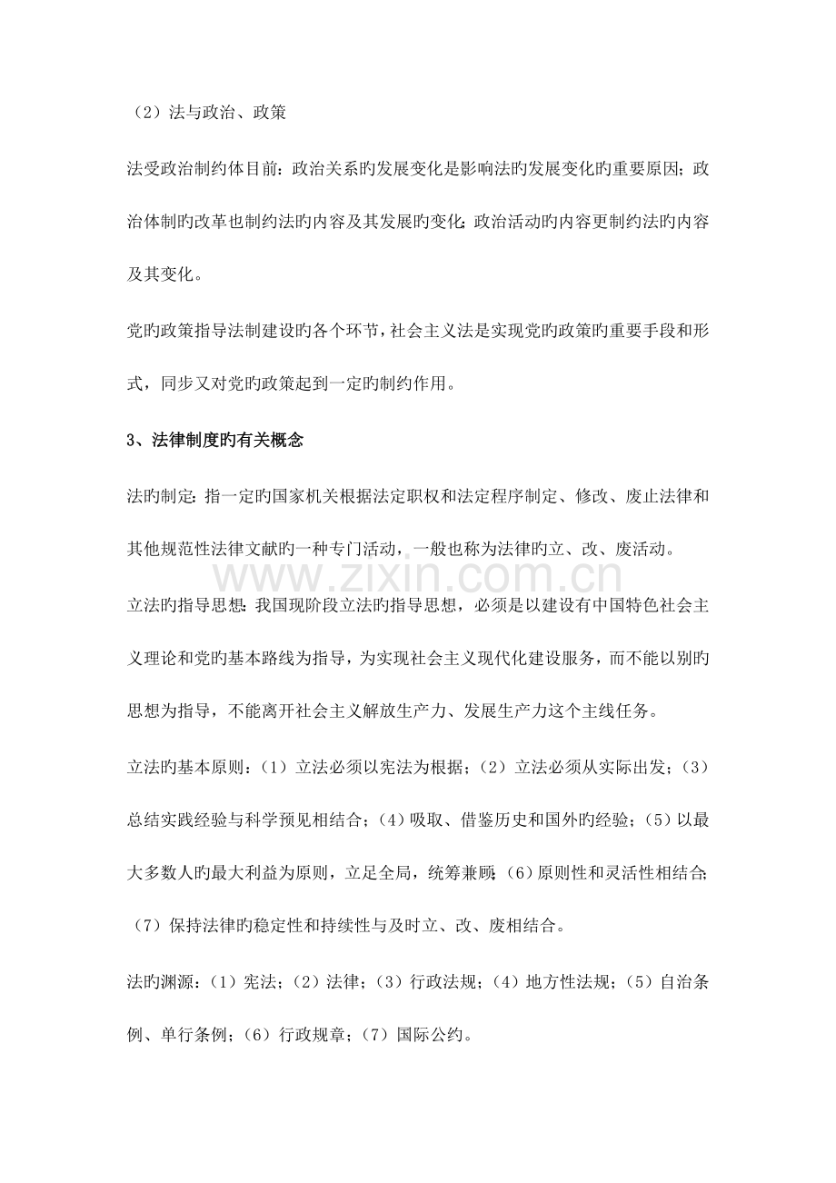 2023年公共基础知识法律要点整理.doc_第2页