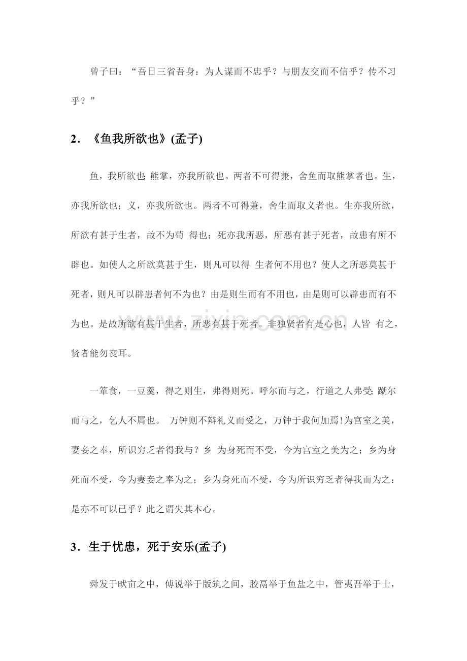 2023年人教版高考必备古诗词.docx_第2页