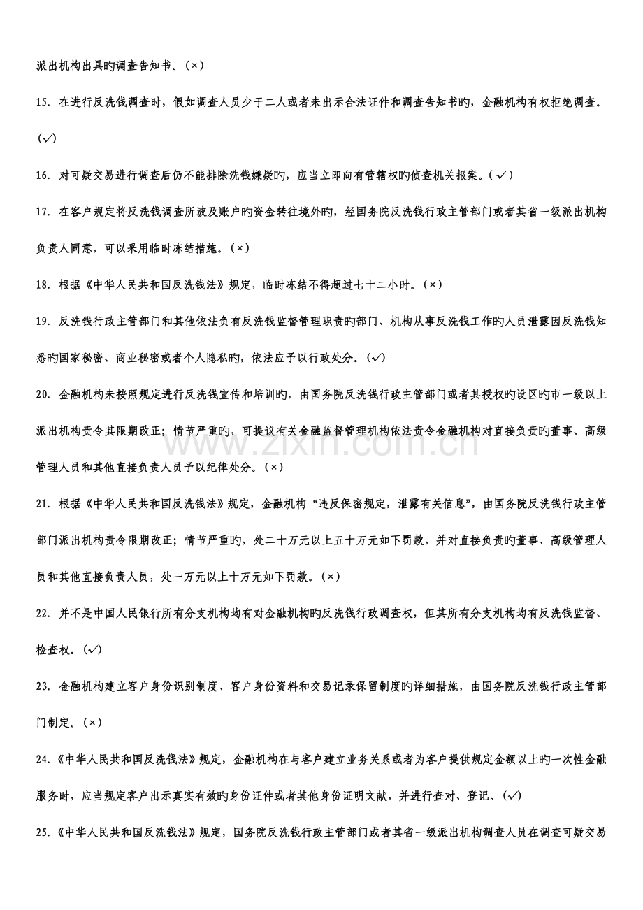2023年反洗钱题库判断题.doc_第2页