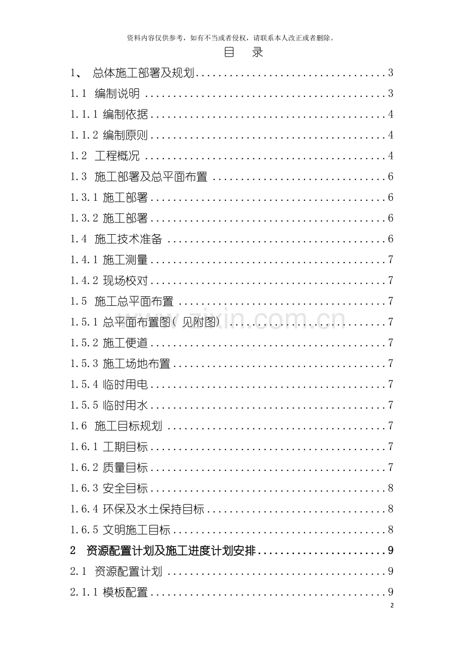 框架桥施工方案模板.doc_第2页