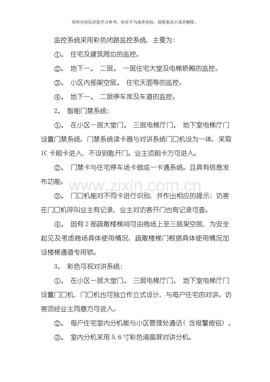 花边岭南花园花园物业管理方案模板.doc_第2页