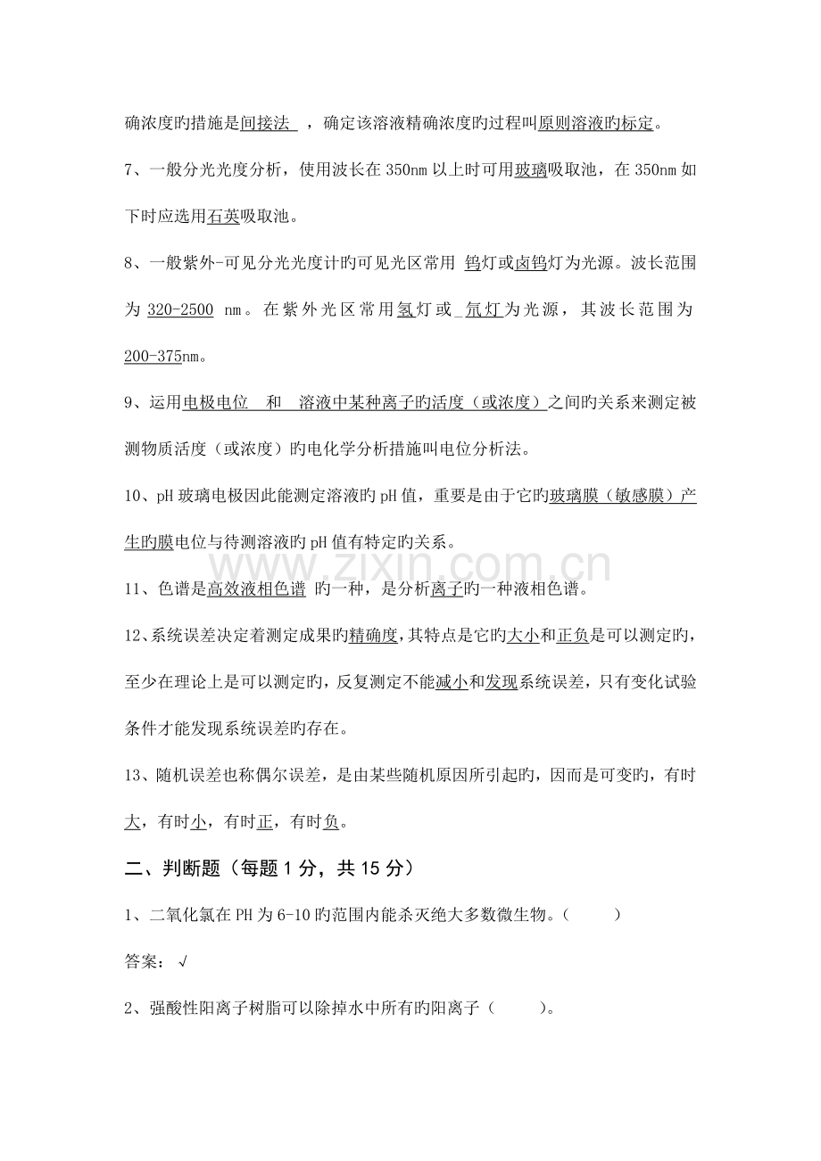 2023年第二季度化学专业化验师化验员考试试题含答案.docx_第2页