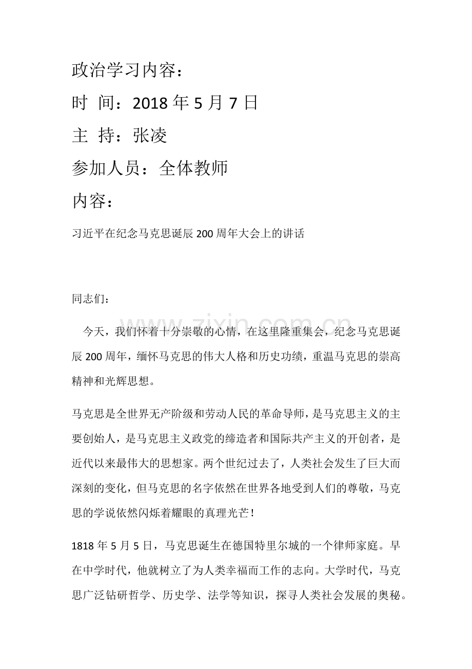 第十一周政治学习.docx_第1页