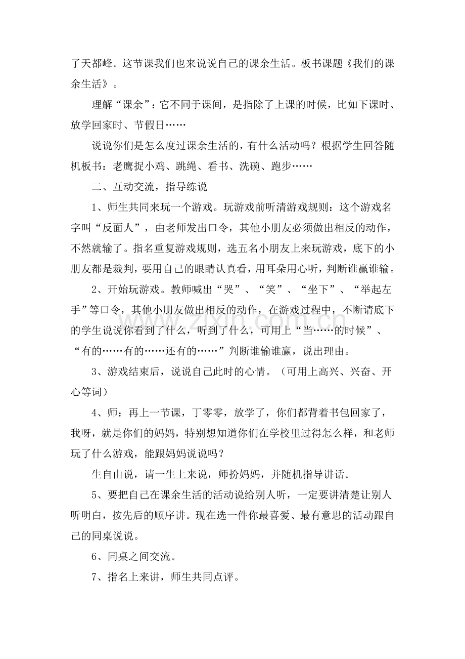 我们的课余生活(习作教案).doc_第2页
