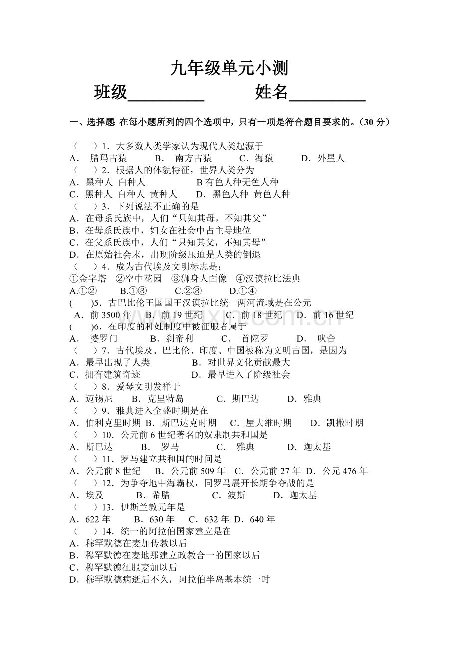 九年级单元小测.doc_第1页